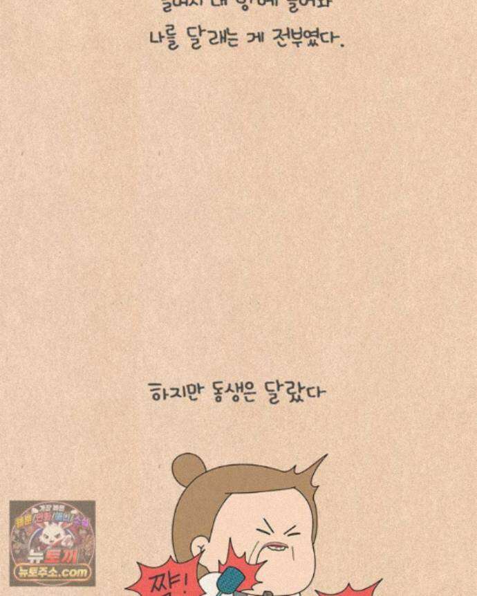 퀴퀴한 일기 1005.남의 이야기_내 동생_1/4 18