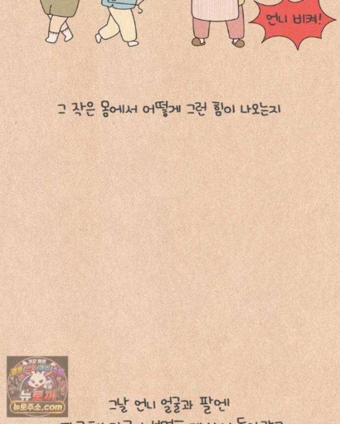 퀴퀴한 일기 1005.남의 이야기_내 동생_1/4 22