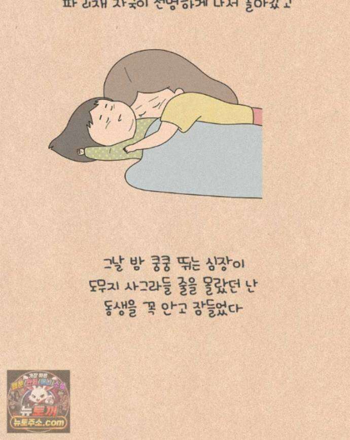 퀴퀴한 일기 1005.남의 이야기_내 동생_1/4 23