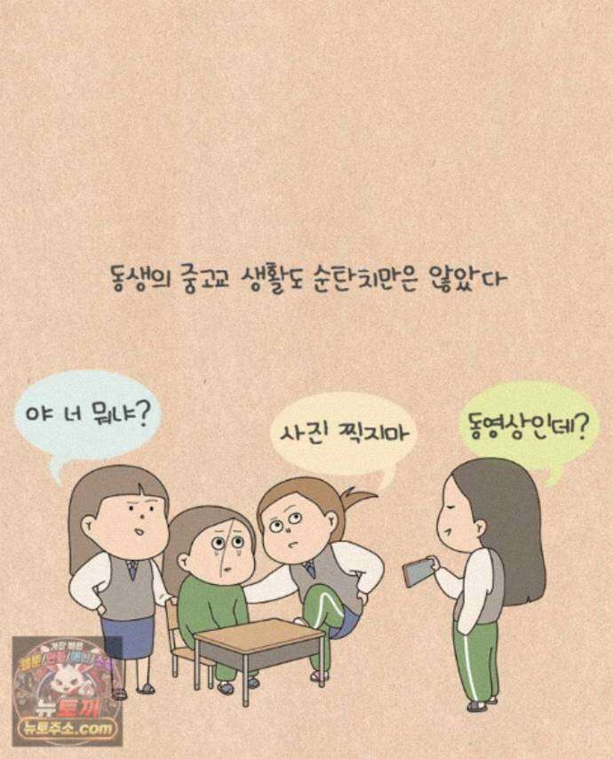 퀴퀴한 일기 1005.남의 이야기_내 동생_1/4 24