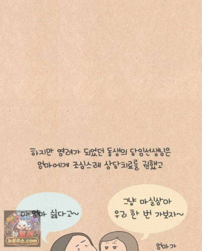 퀴퀴한 일기 1005.남의 이야기_내 동생_1/4 29