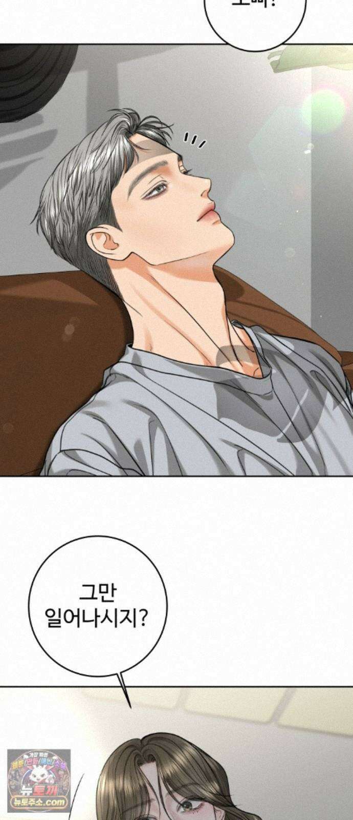 가장 썩은 것을 줄게 96화. 저마다의 경고 2