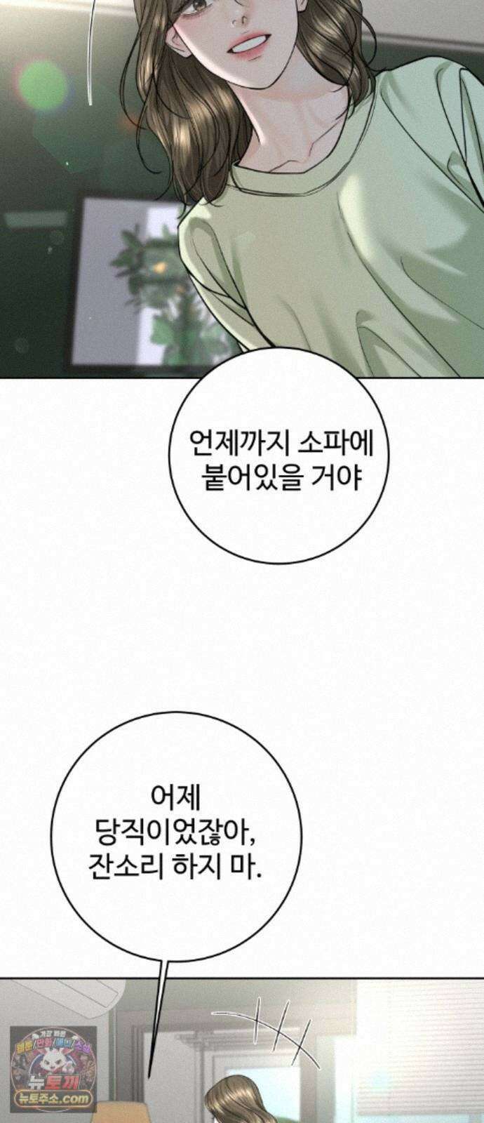 가장 썩은 것을 줄게 96화. 저마다의 경고 3