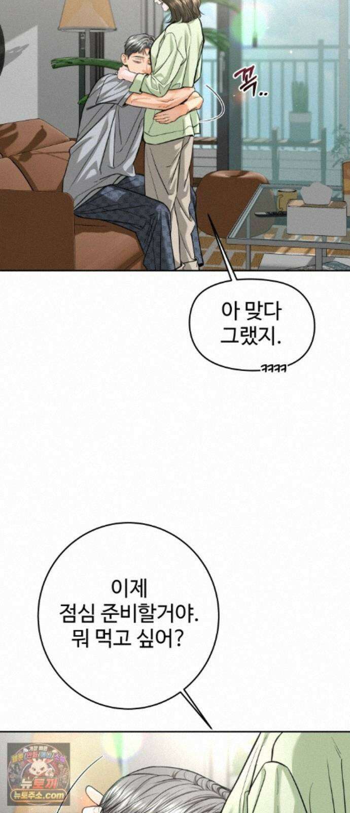 가장 썩은 것을 줄게 96화. 저마다의 경고 4