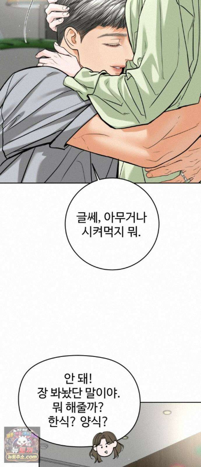 가장 썩은 것을 줄게 96화. 저마다의 경고 5