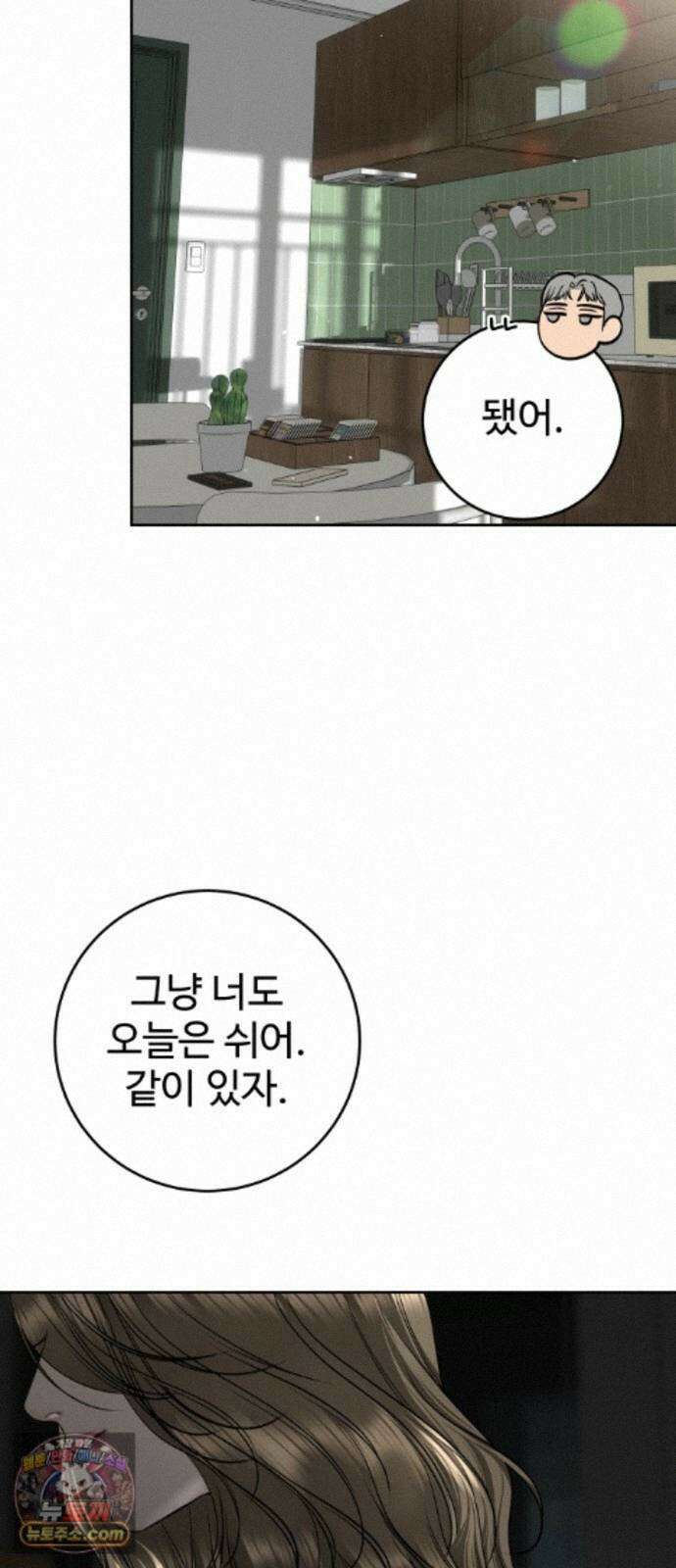 가장 썩은 것을 줄게 96화. 저마다의 경고 6