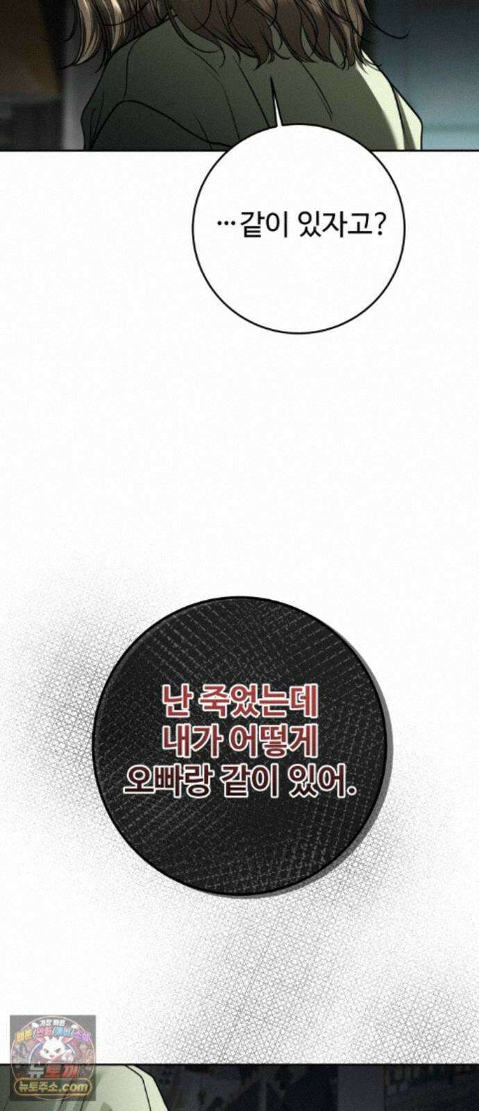 가장 썩은 것을 줄게 96화. 저마다의 경고 7