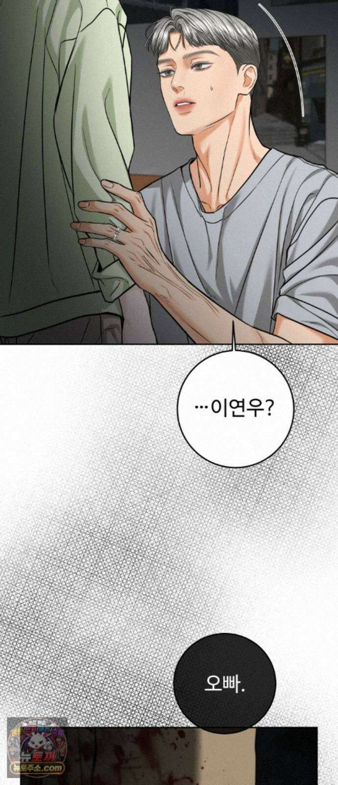가장 썩은 것을 줄게 96화. 저마다의 경고 8