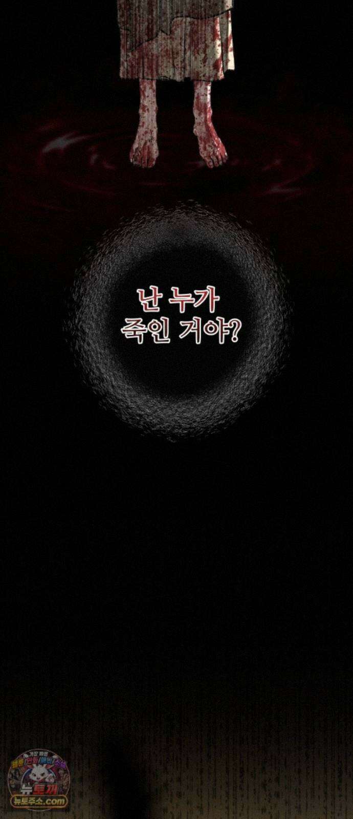 가장 썩은 것을 줄게 96화. 저마다의 경고 10