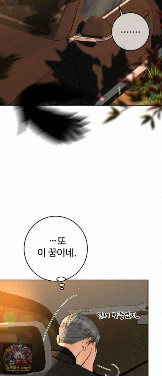 가장 썩은 것을 줄게 96화. 저마다의 경고 12