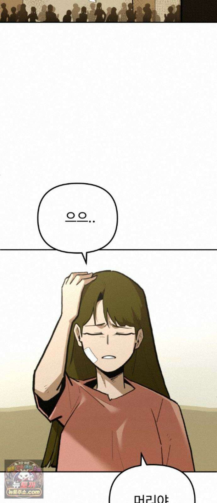 절세미남 망나니 해골 되다 101화: 주인공 2