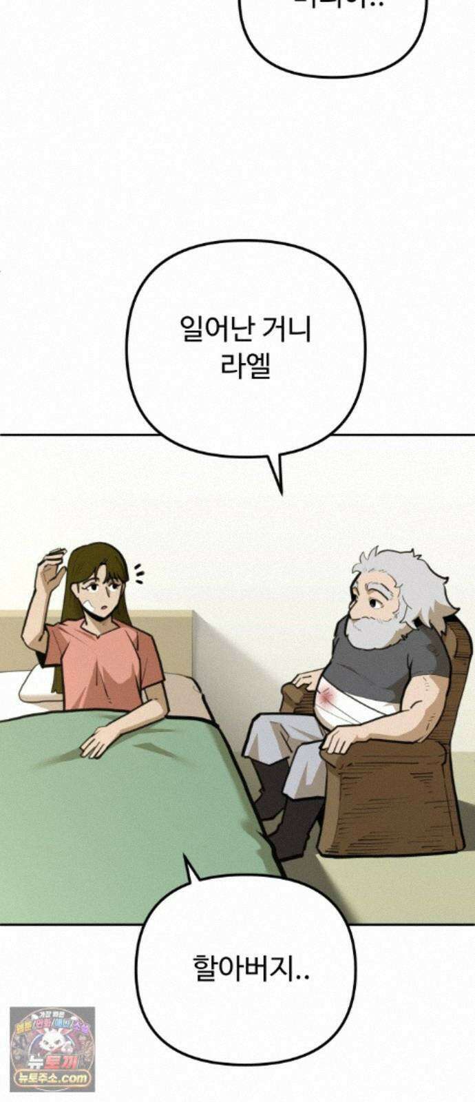 절세미남 망나니 해골 되다 101화: 주인공 3