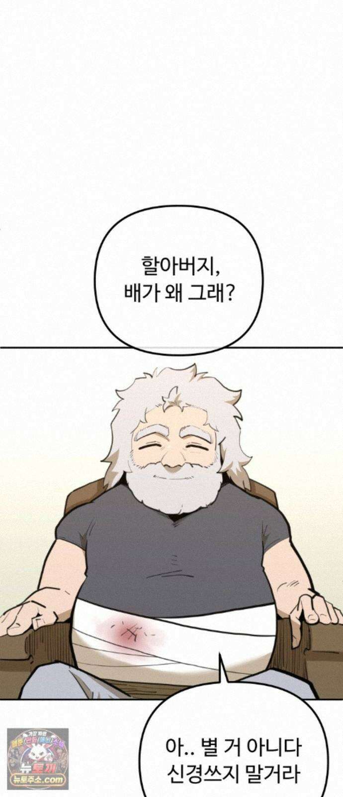 절세미남 망나니 해골 되다 101화: 주인공 4