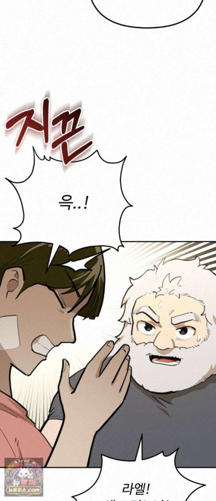 절세미남 망나니 해골 되다 101화: 주인공 5