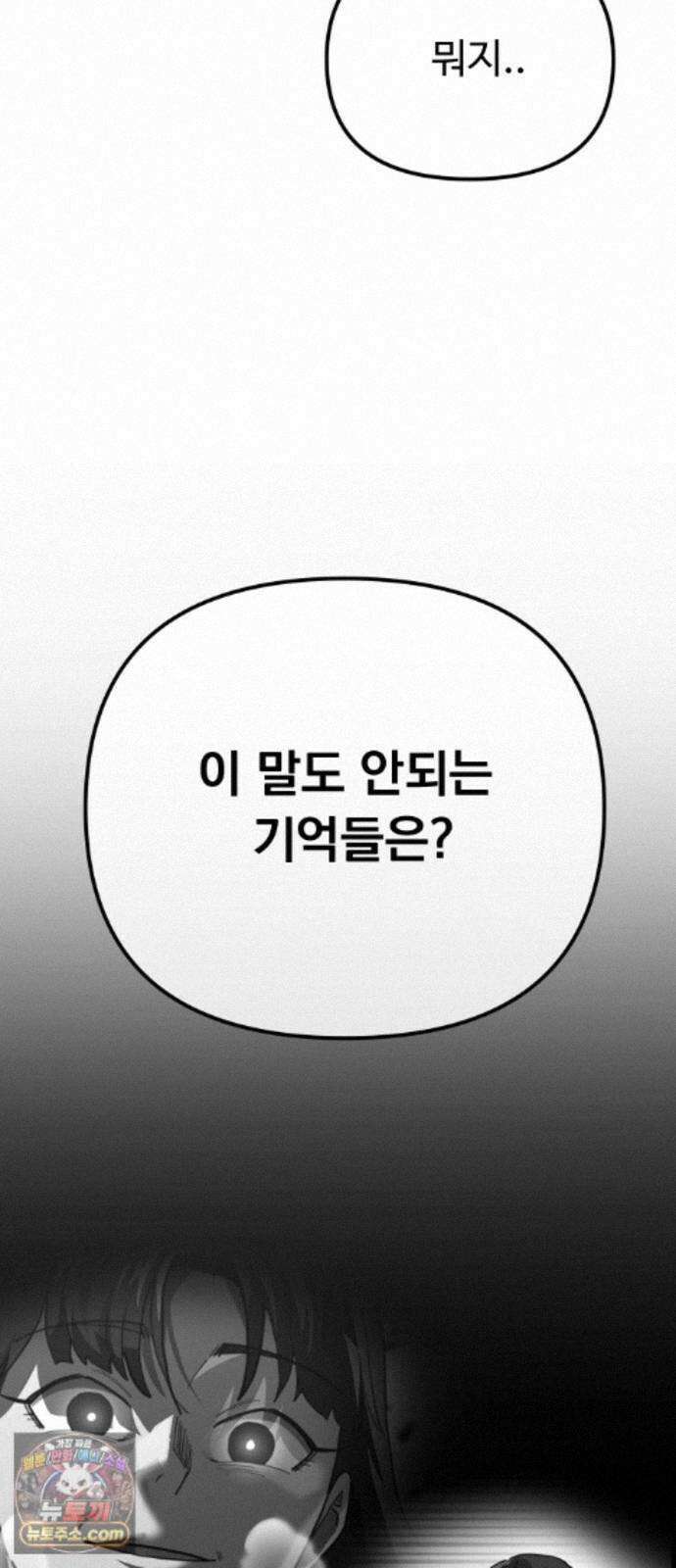 절세미남 망나니 해골 되다 101화: 주인공 7