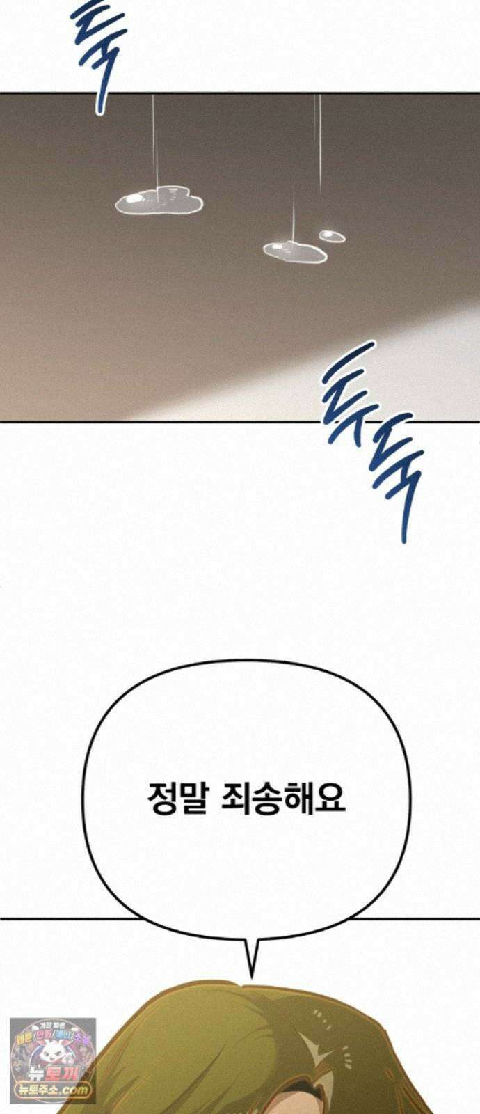 절세미남 망나니 해골 되다 101화: 주인공 10