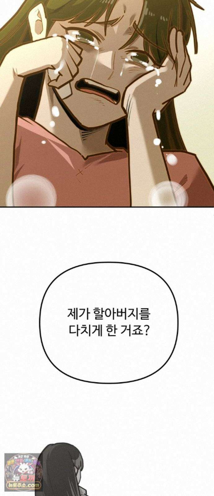 절세미남 망나니 해골 되다 101화: 주인공 11