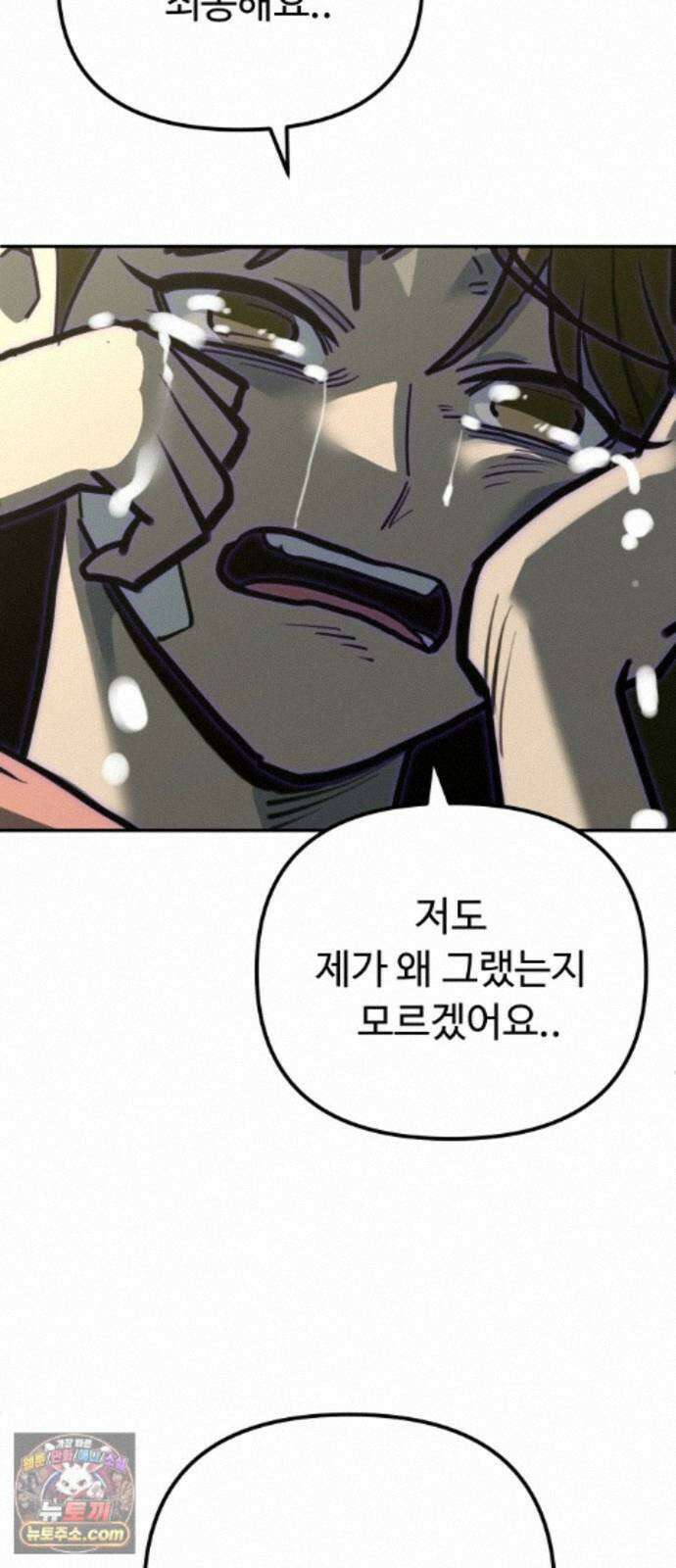 절세미남 망나니 해골 되다 101화: 주인공 13