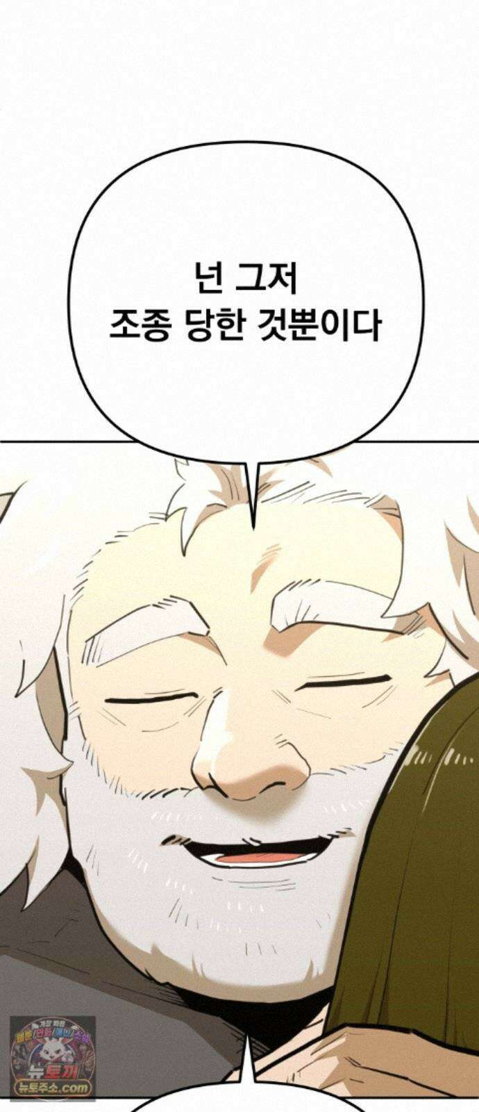 절세미남 망나니 해골 되다 101화: 주인공 15
