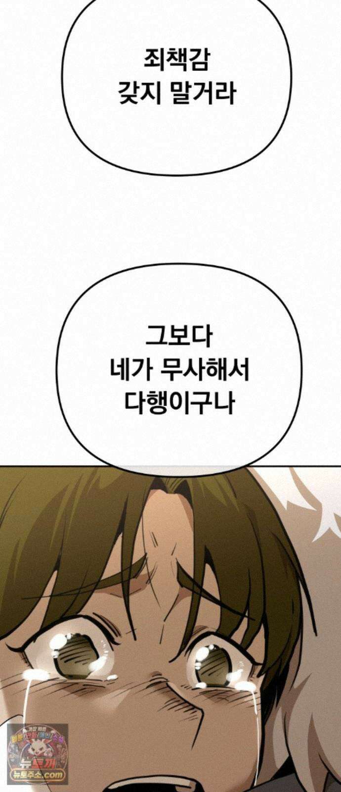 절세미남 망나니 해골 되다 101화: 주인공 16