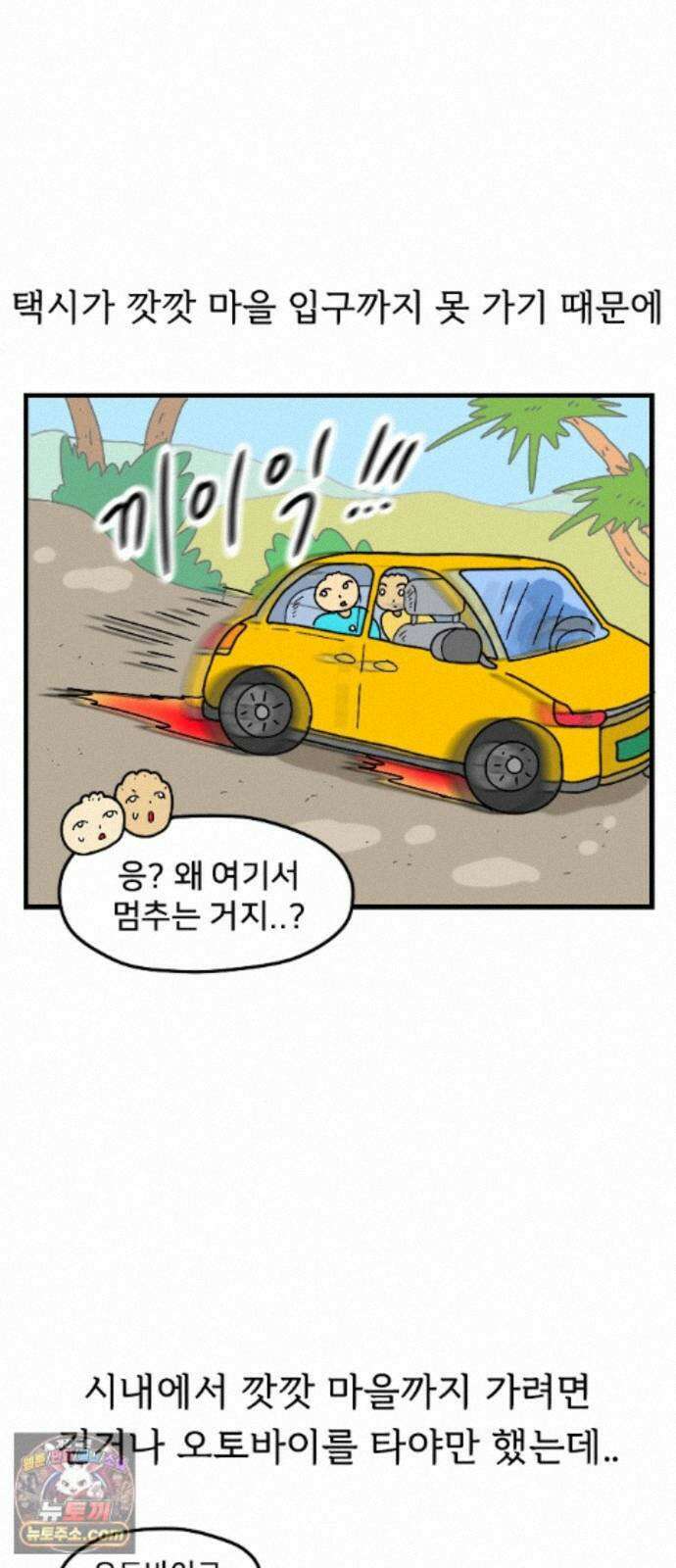 만두 생활기록부 80. 베트남2 3