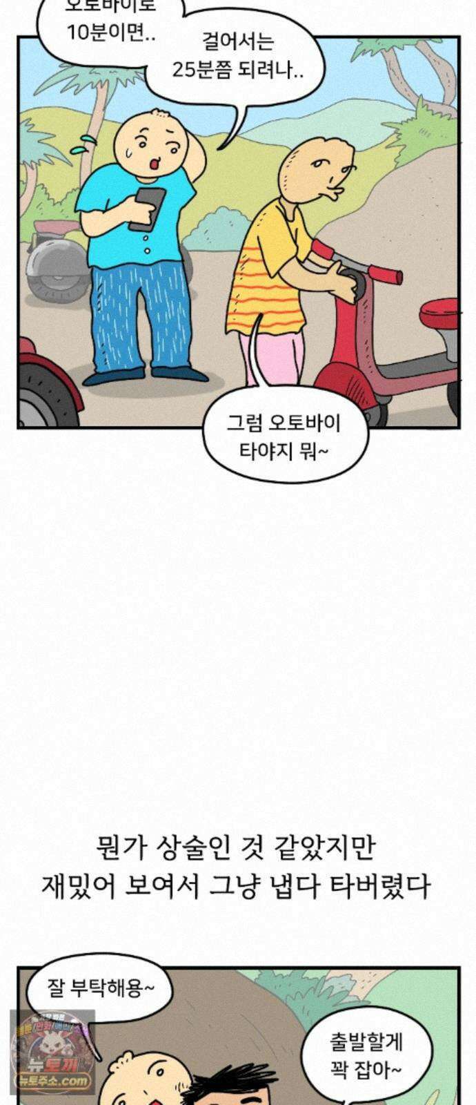 만두 생활기록부 80. 베트남2 4