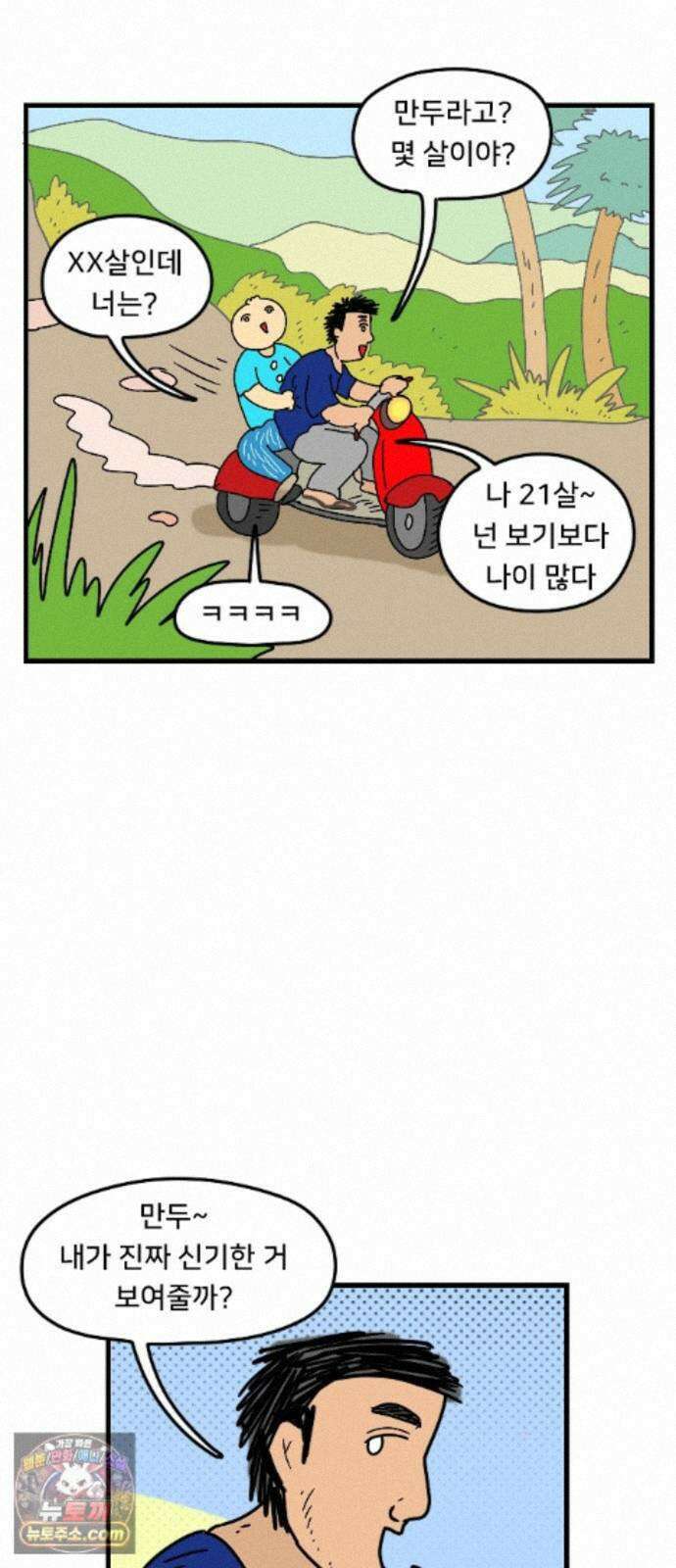만두 생활기록부 80. 베트남2 7