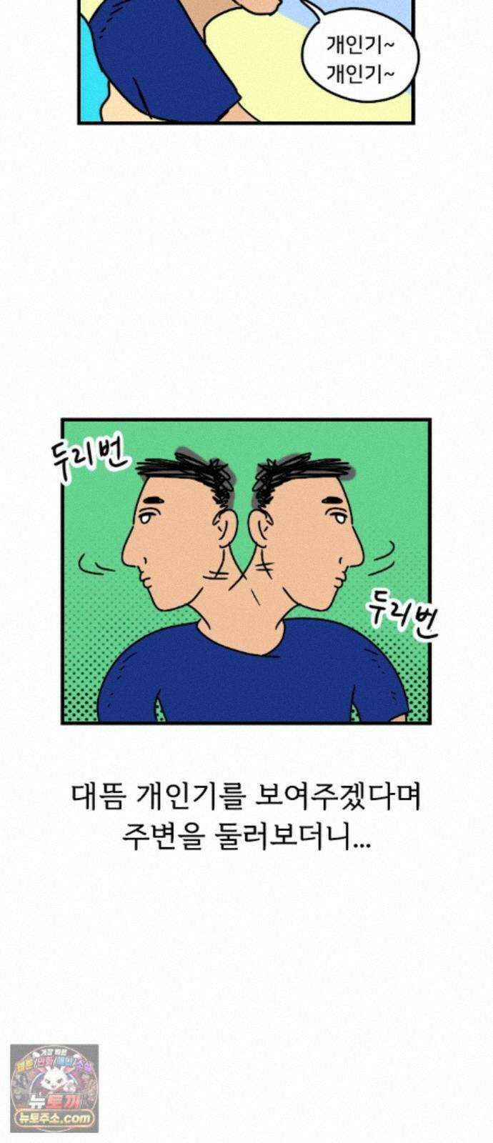 만두 생활기록부 80. 베트남2 8