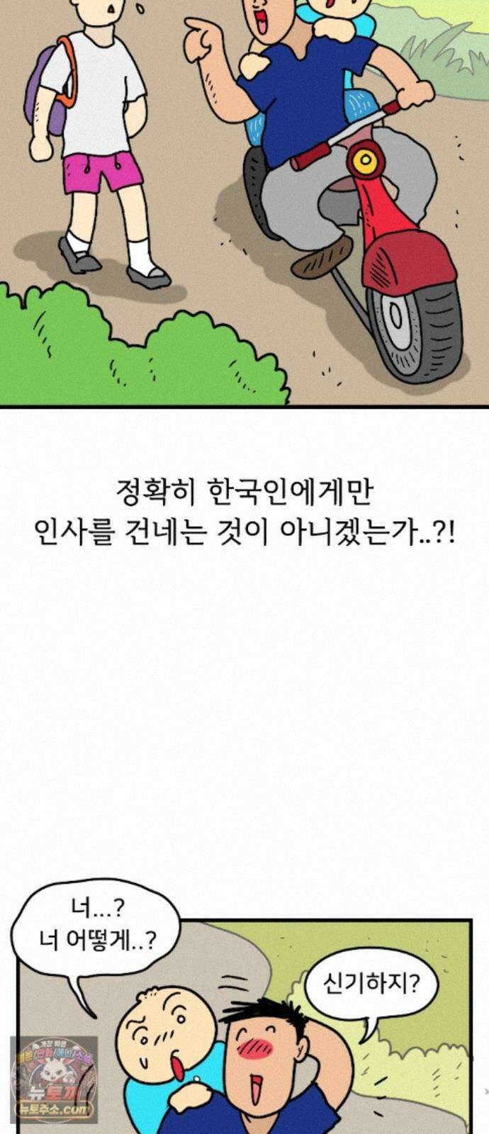 만두 생활기록부 80. 베트남2 12