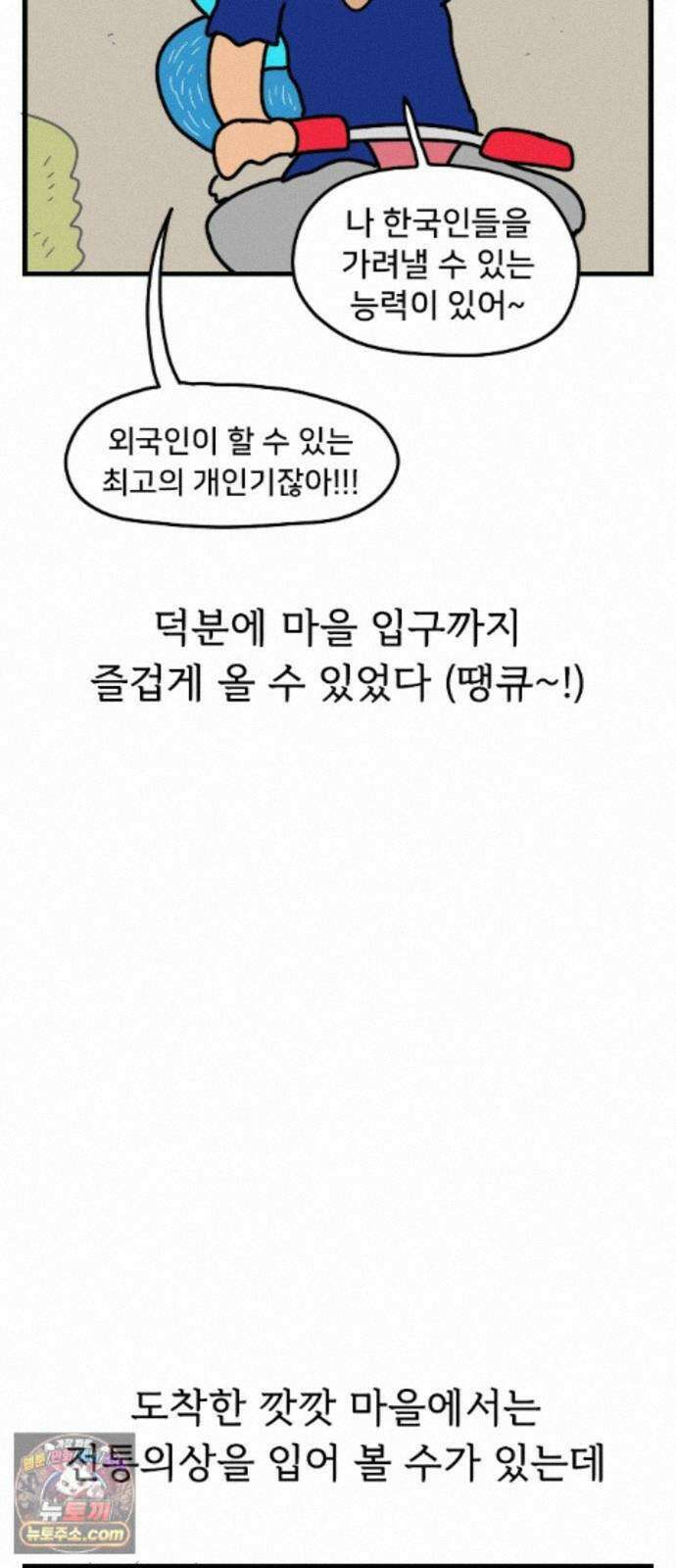 만두 생활기록부 80. 베트남2 13