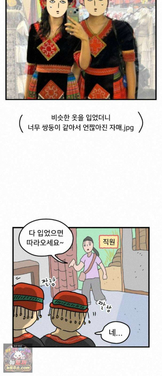 만두 생활기록부 80. 베트남2 15