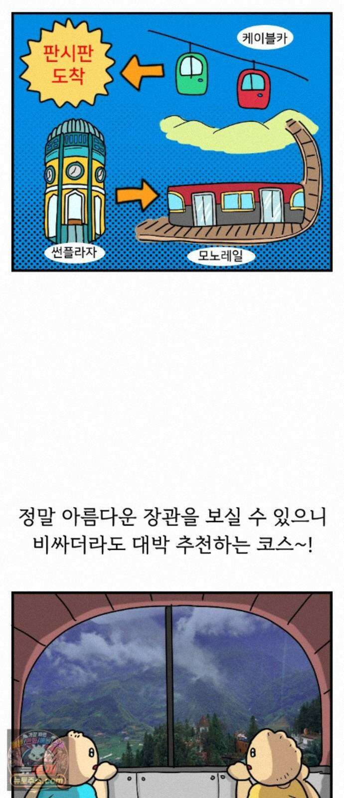 만두 생활기록부 80. 베트남2 19