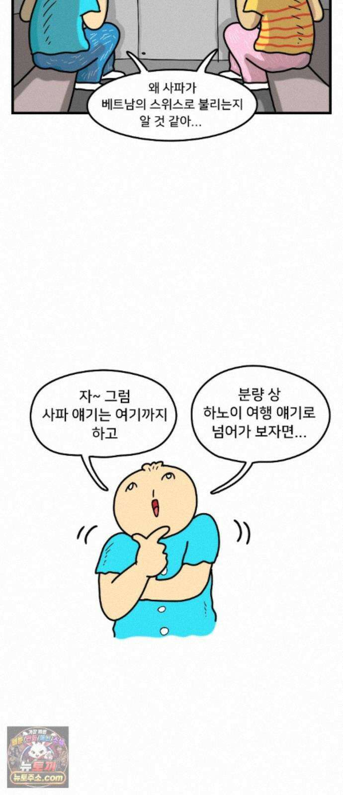 만두 생활기록부 80. 베트남2 20