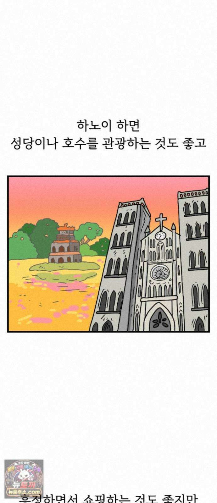 만두 생활기록부 80. 베트남2 21