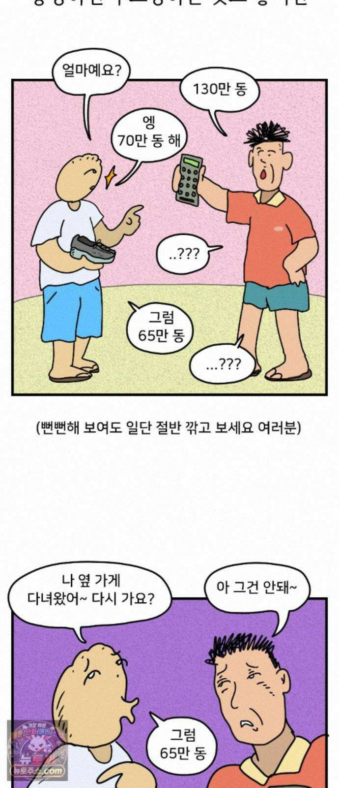 만두 생활기록부 80. 베트남2 22