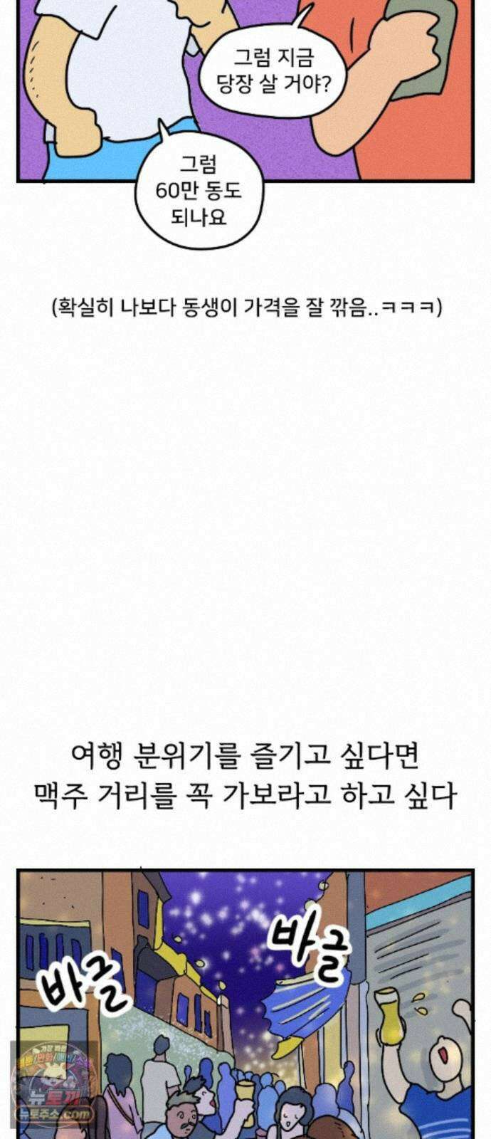 만두 생활기록부 80. 베트남2 23