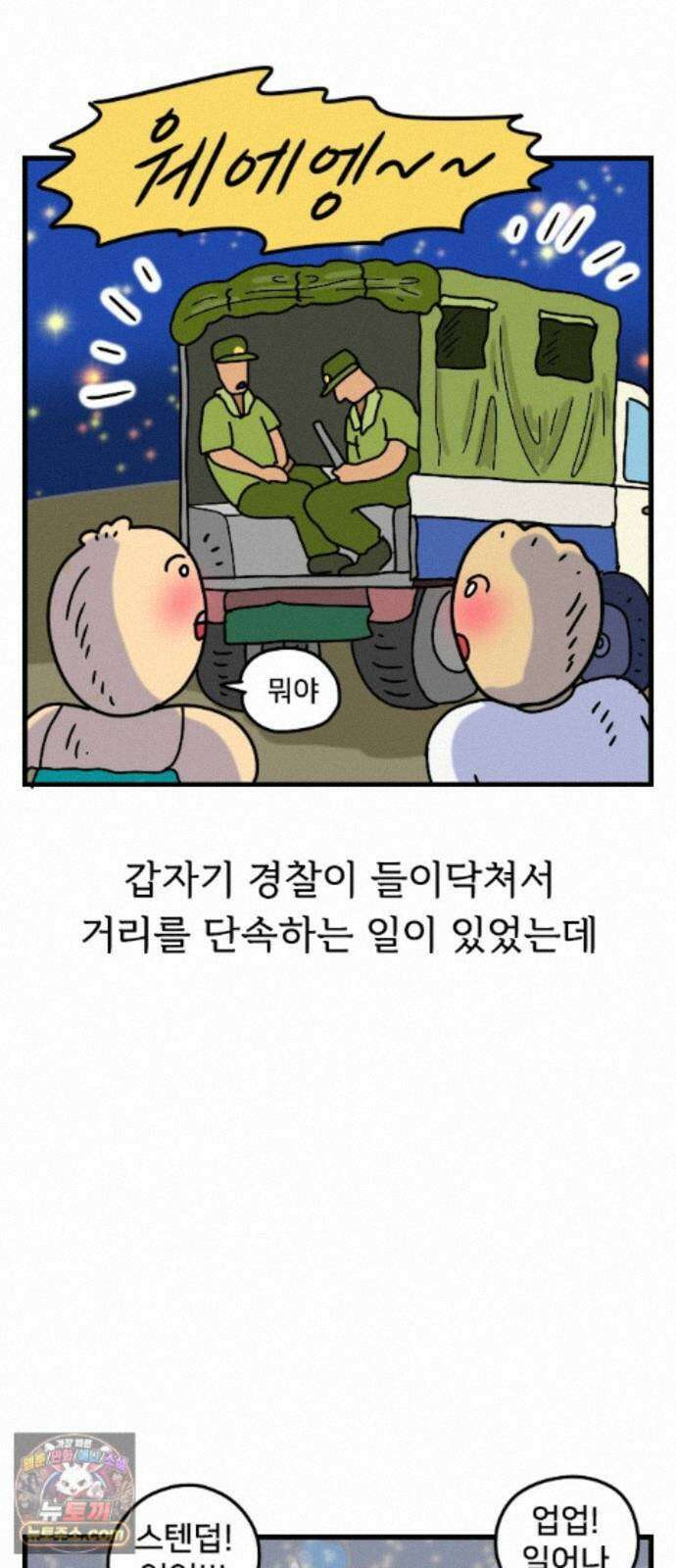 만두 생활기록부 80. 베트남2 25