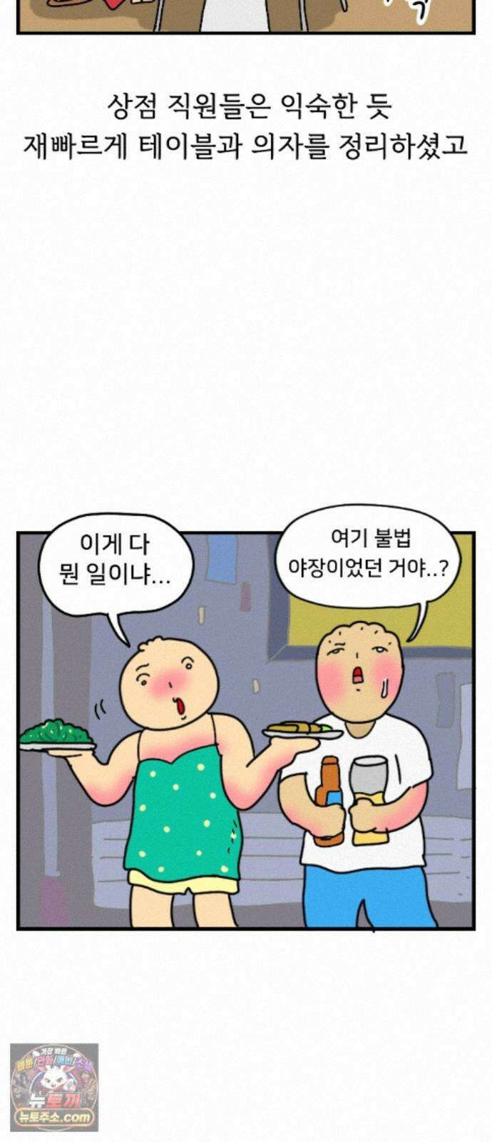 만두 생활기록부 80. 베트남2 27