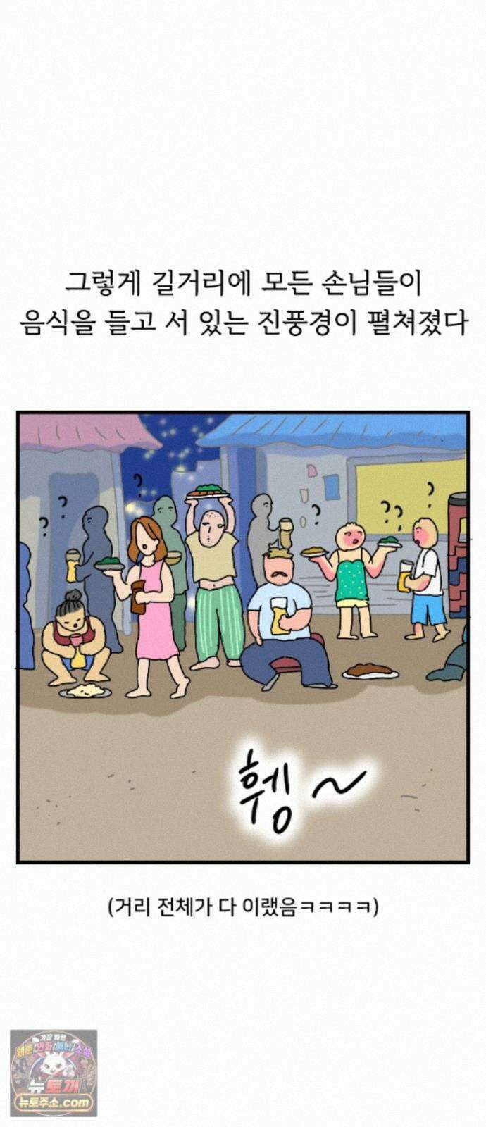 만두 생활기록부 80. 베트남2 28