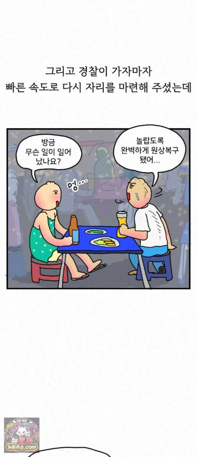 만두 생활기록부 80. 베트남2 29