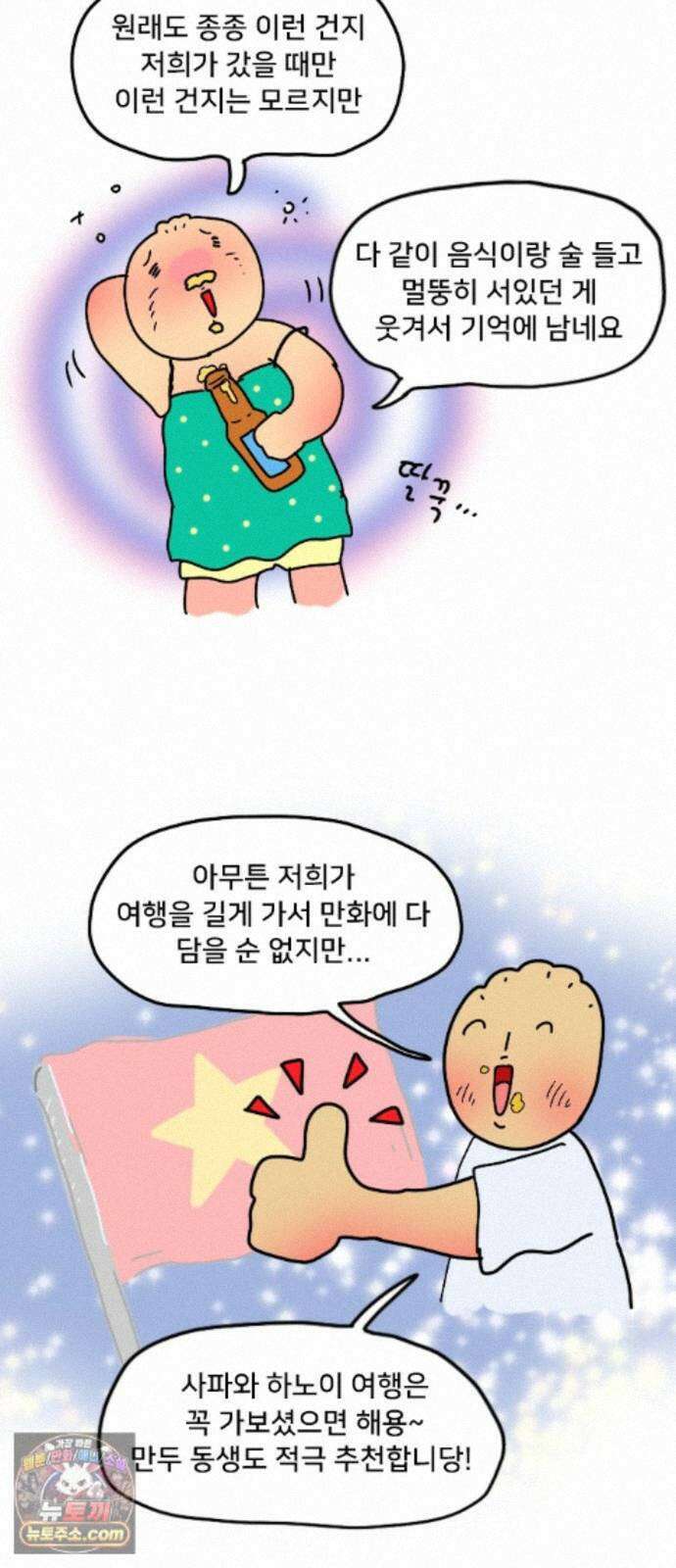 만두 생활기록부 80. 베트남2 30