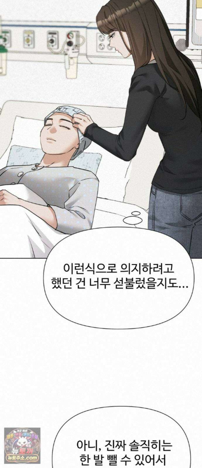 우리집 로미오 45화-나쁜놈아!!!!! 6