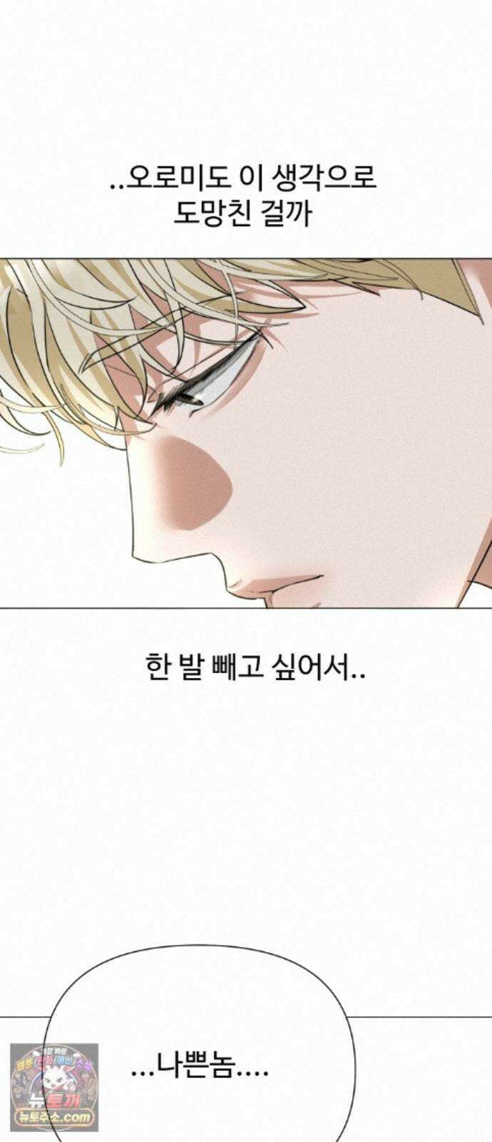 우리집 로미오 45화-나쁜놈아!!!!! 8