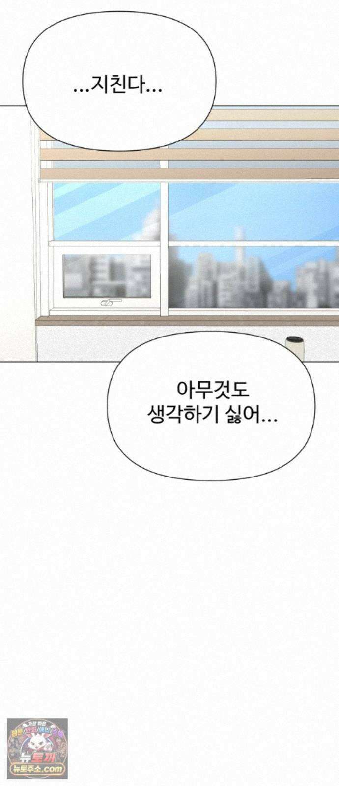 우리집 로미오 45화-나쁜놈아!!!!! 10