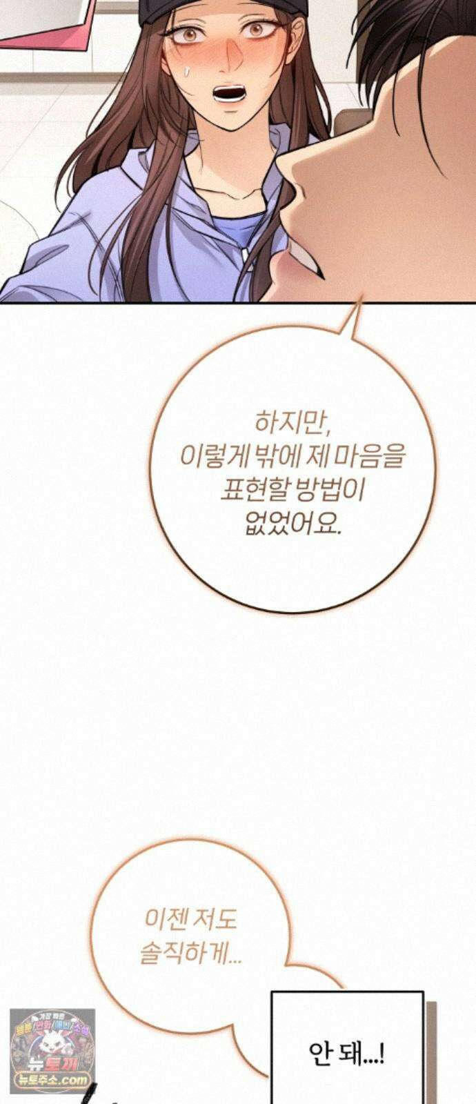 첫정 37화 : 열심히 해 볼게요 8