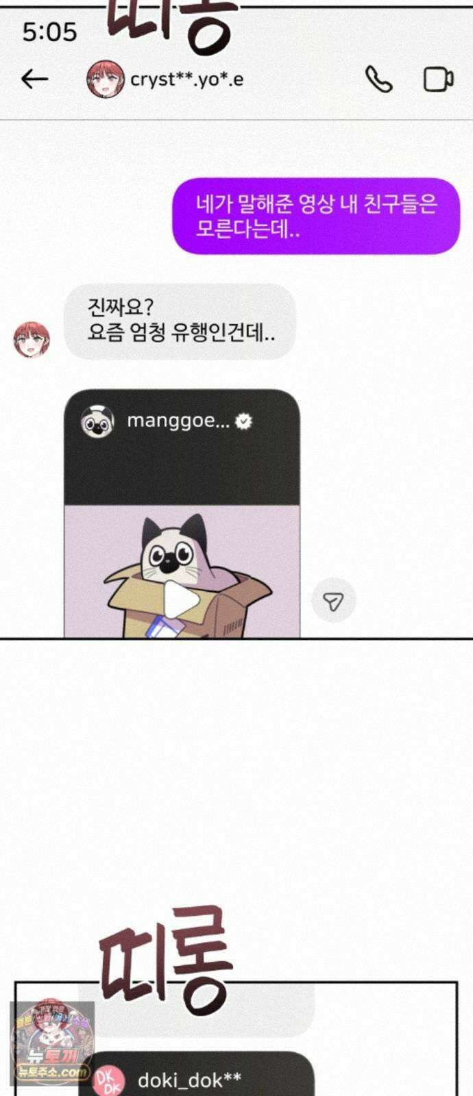 두근두근 대작전 29화 3