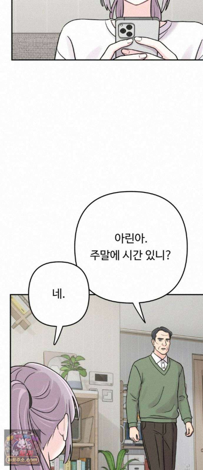 두근두근 대작전 29화 5