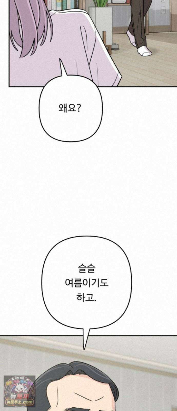 두근두근 대작전 29화 6