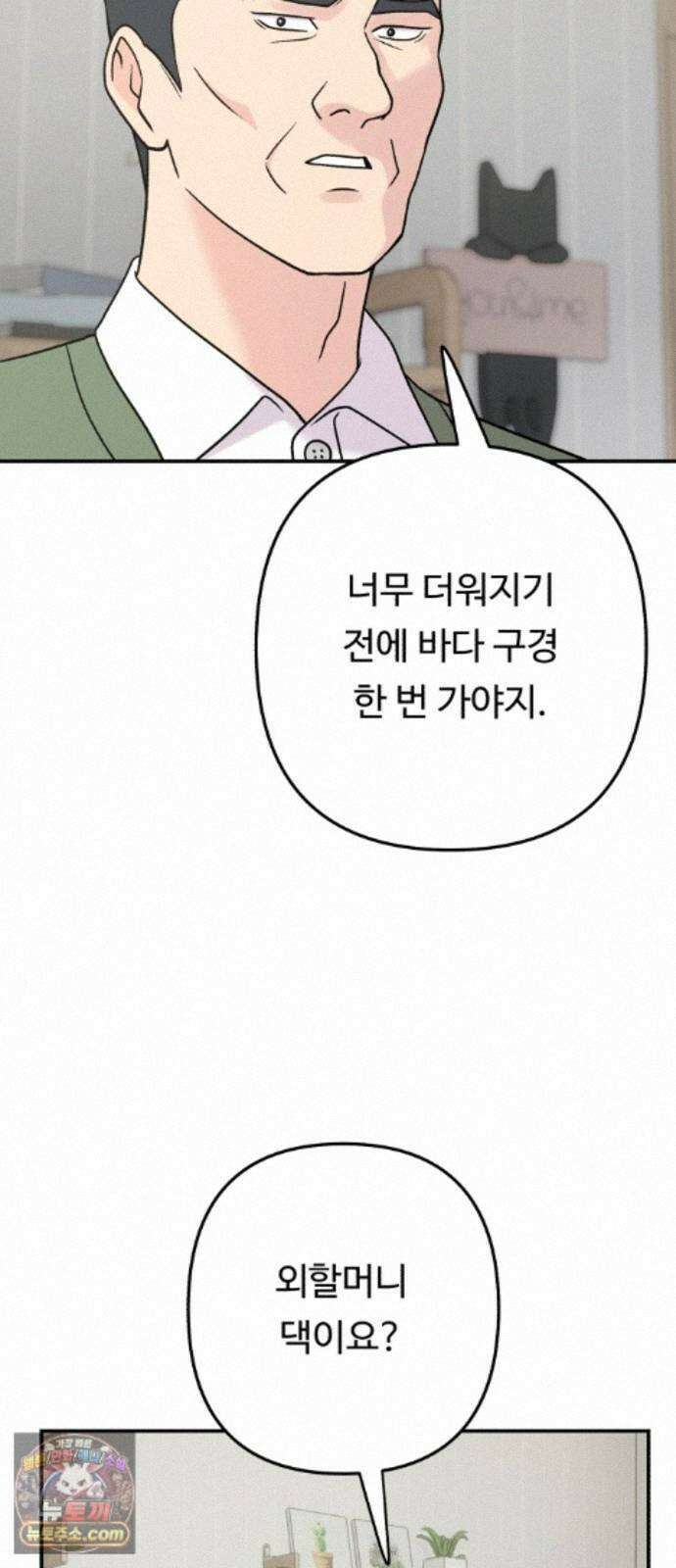두근두근 대작전 29화 7