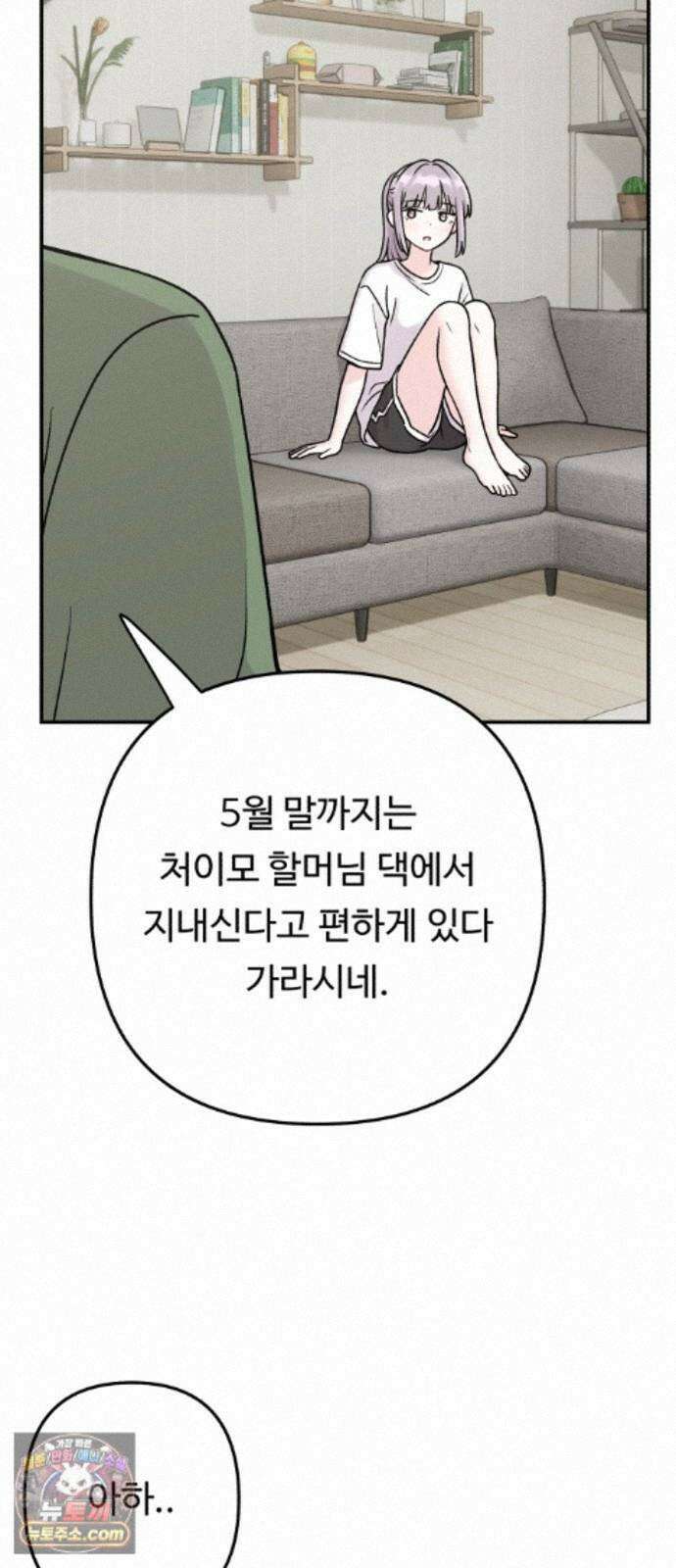 두근두근 대작전 29화 8